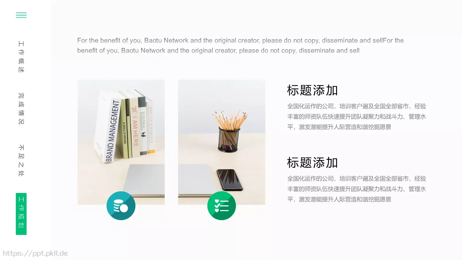 年中工作总结PPT模板 第 22 页预览图