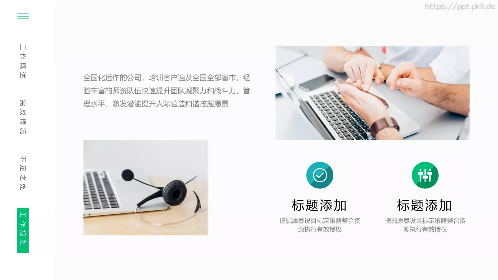 年中工作总结PPT模板 第 24 页预览图