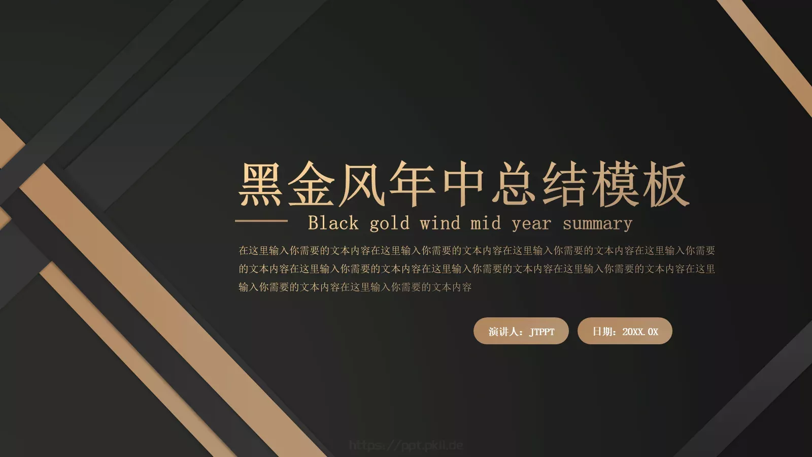 黑金风年中总结PPT模板 封面图