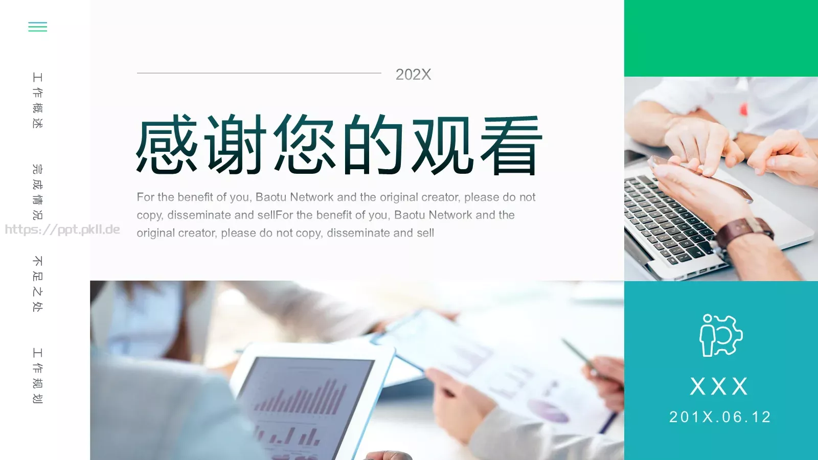 年中工作总结PPT模板 第 25 页预览图