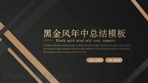 黑金风年中总结PPT模板 缩略图