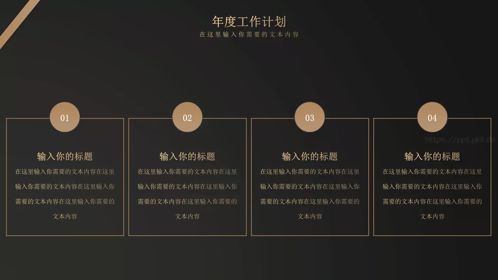 黑金风年中总结PPT模板 第 7 页预览图
