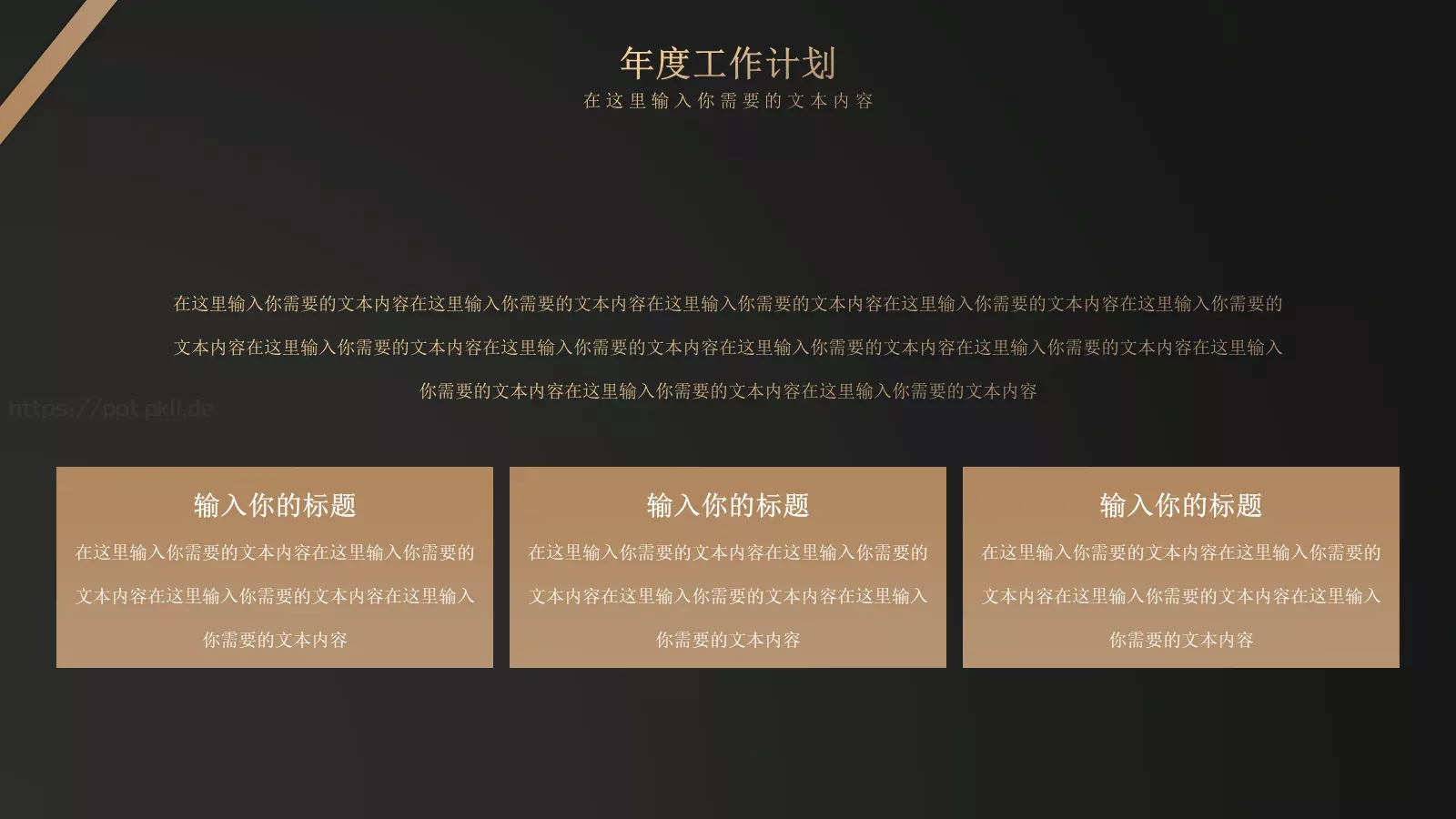 黑金风年中总结PPT模板 第 5 页预览图