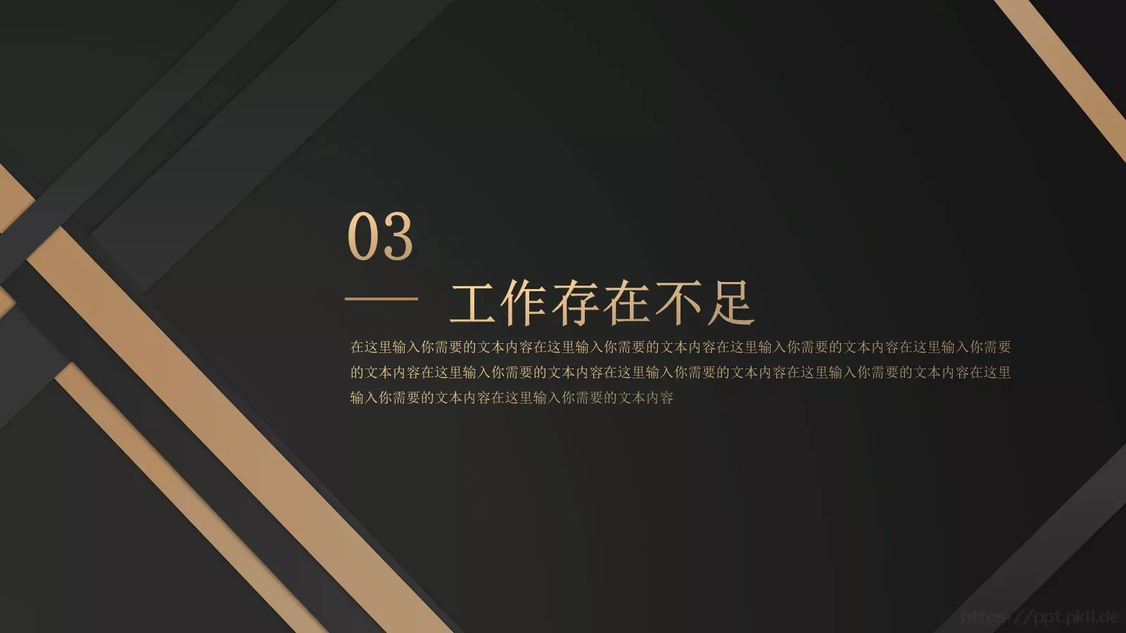 黑金风年中总结PPT模板 第 12 页预览图
