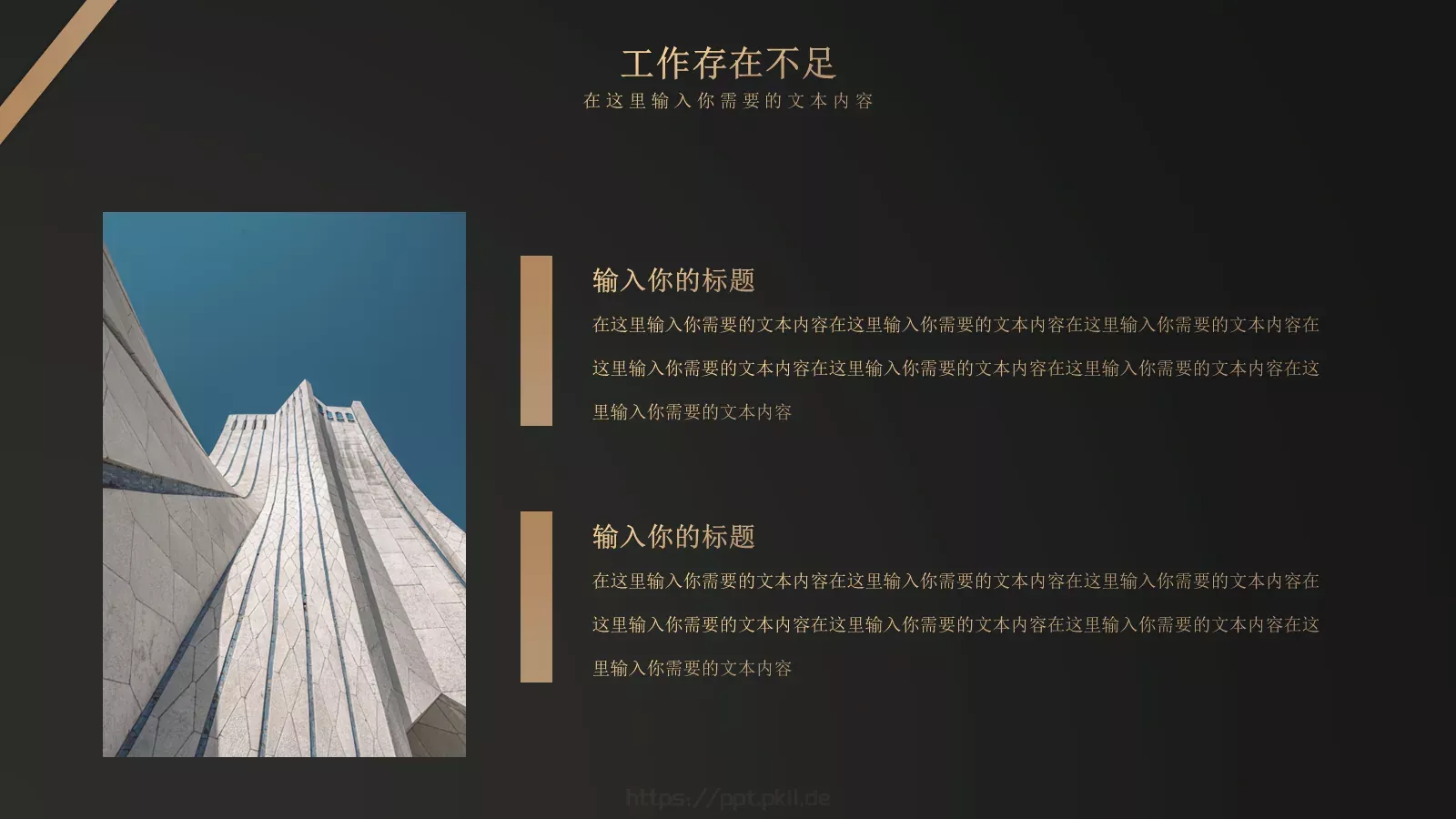 黑金风年中总结PPT模板 第 14 页预览图