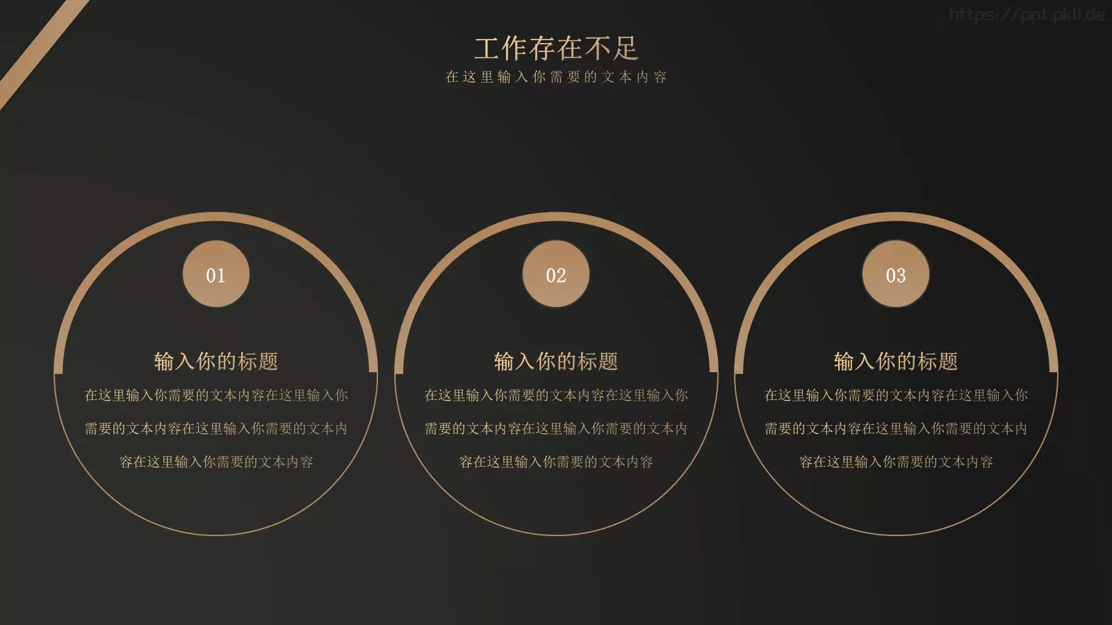 黑金风年中总结PPT模板 第 15 页预览图