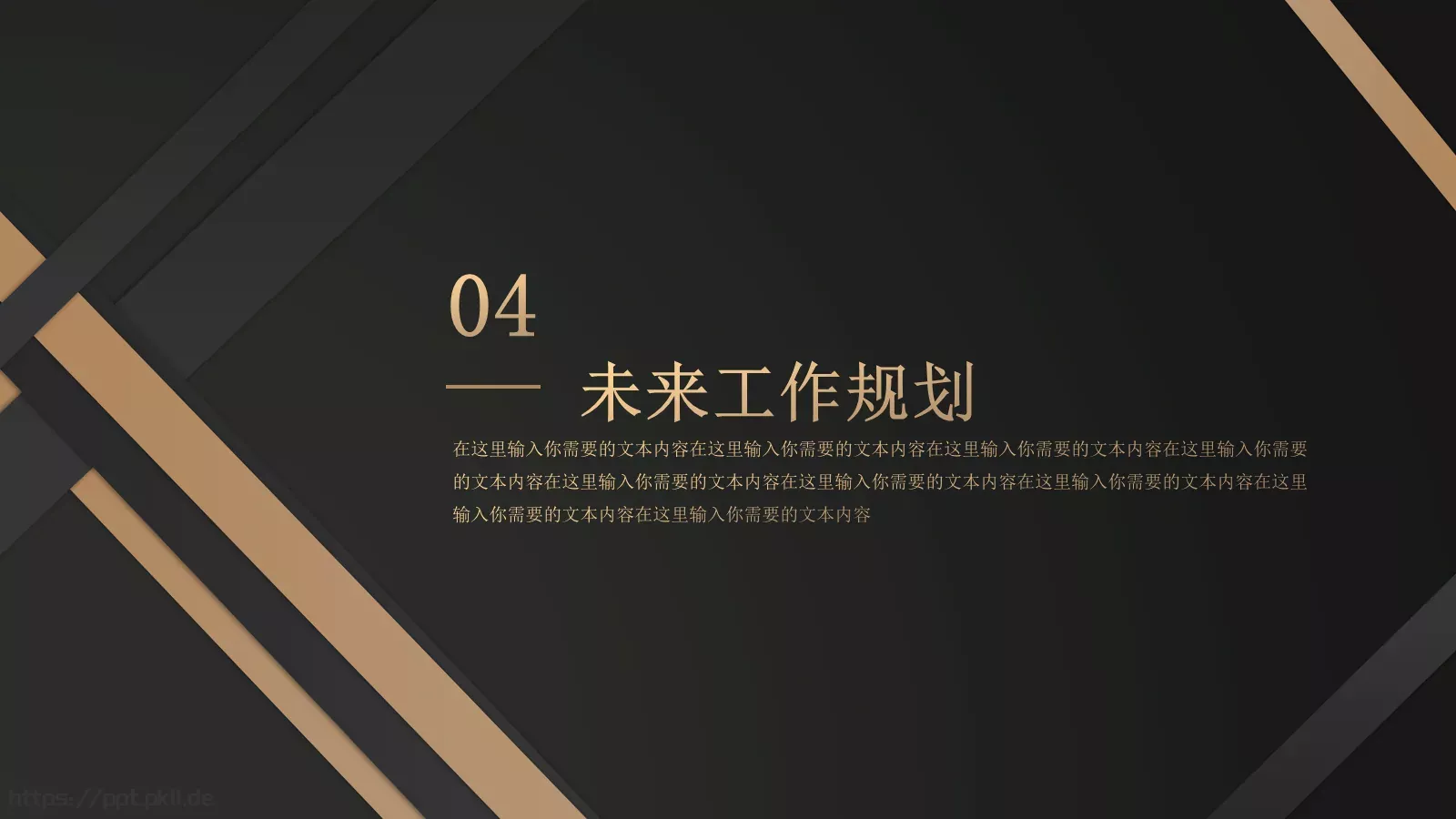 黑金风年中总结PPT模板 第 16 页预览图