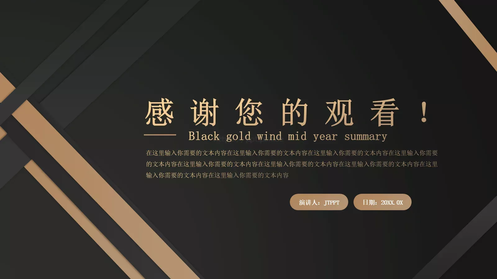 黑金风年中总结PPT模板 第 20 页预览图