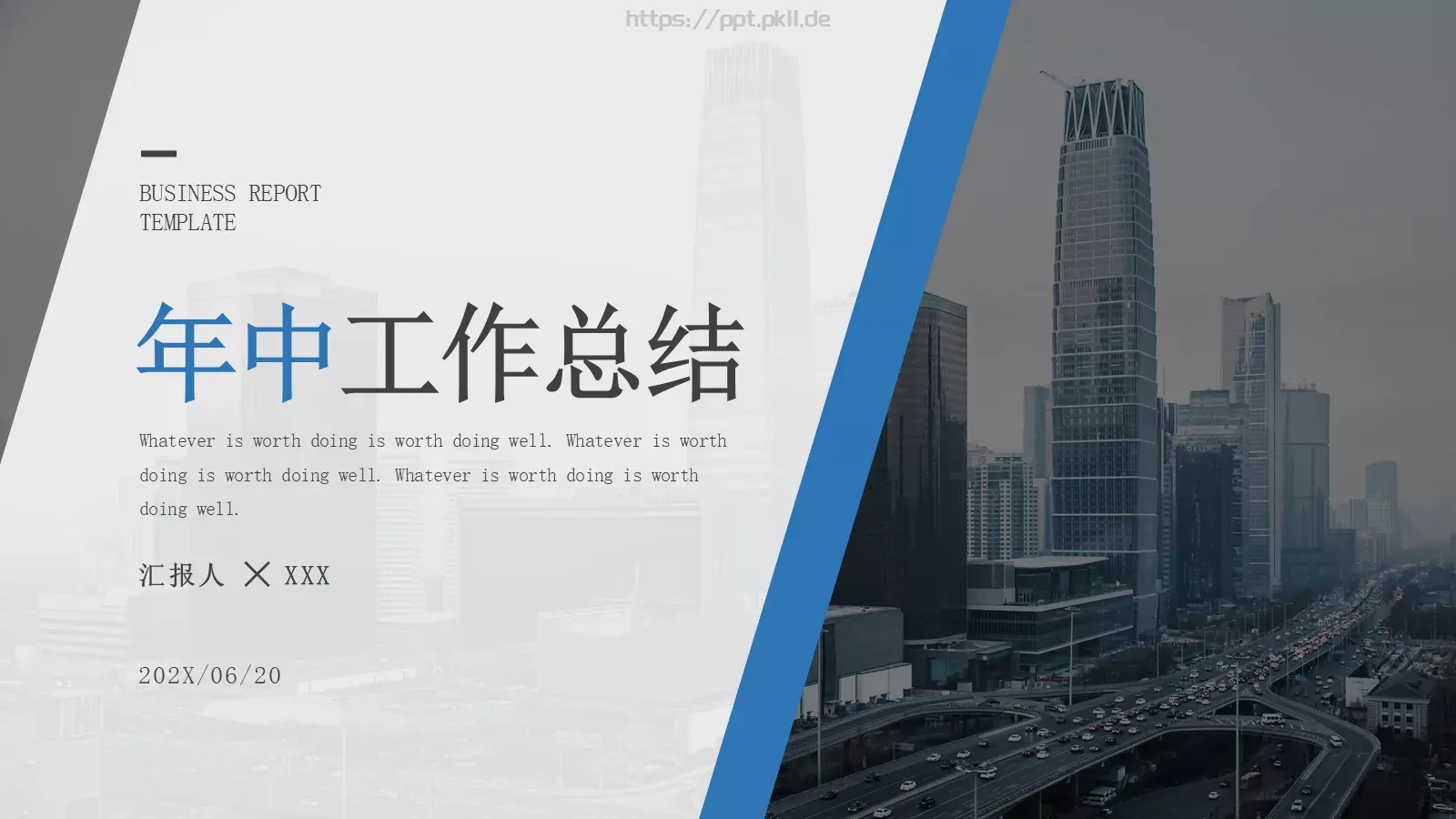 工作总结PPT模板 封面图