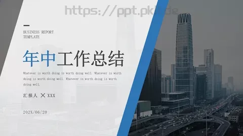 工作总结PPT模板 缩略图