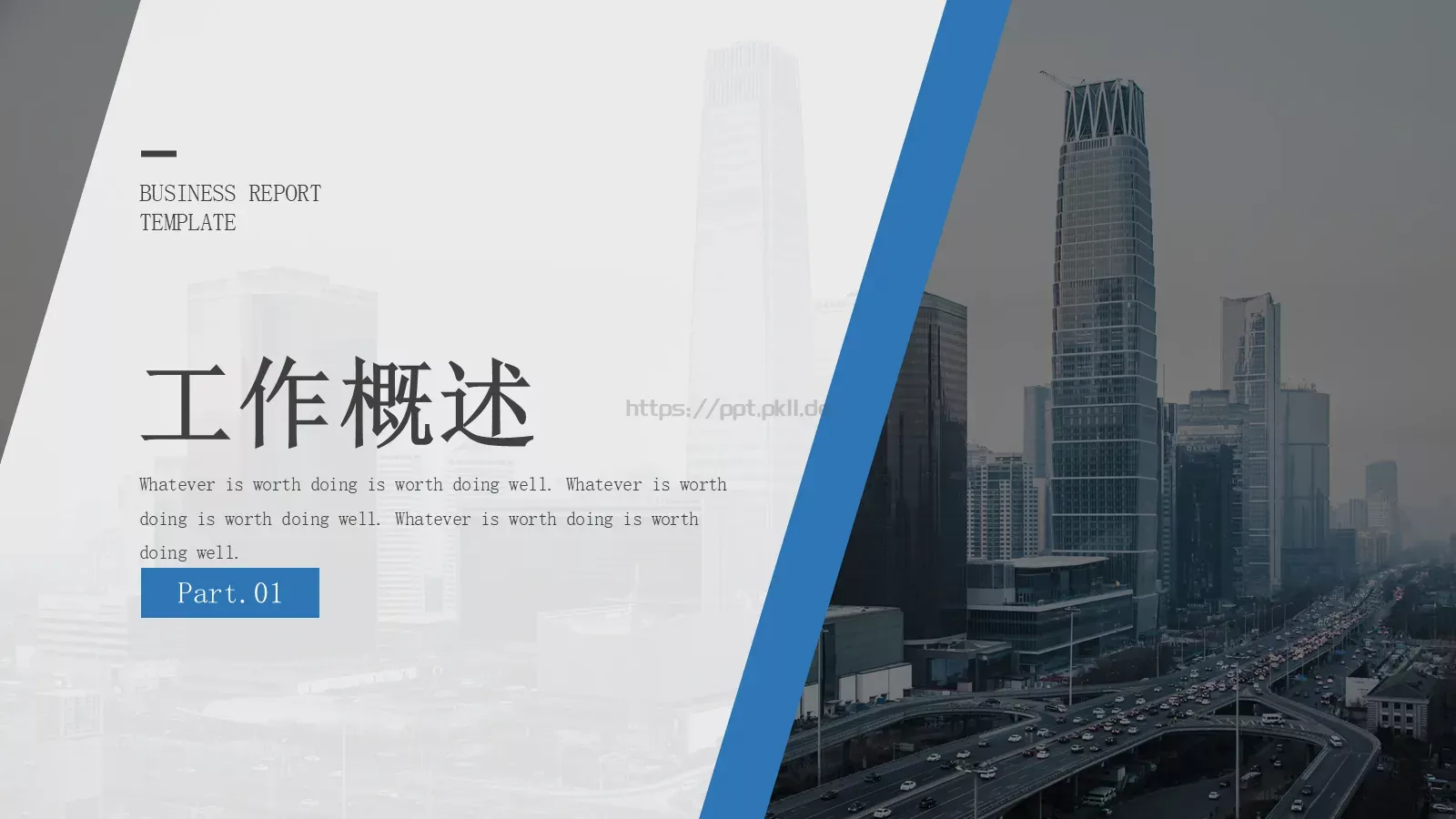 工作总结PPT模板 第 3 页缩略图