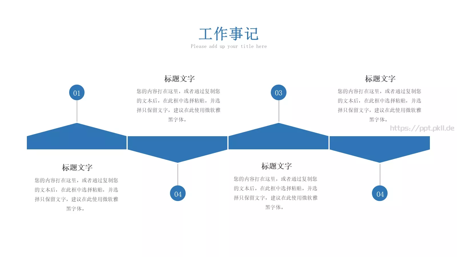 工作总结PPT模板 第 6 页预览图