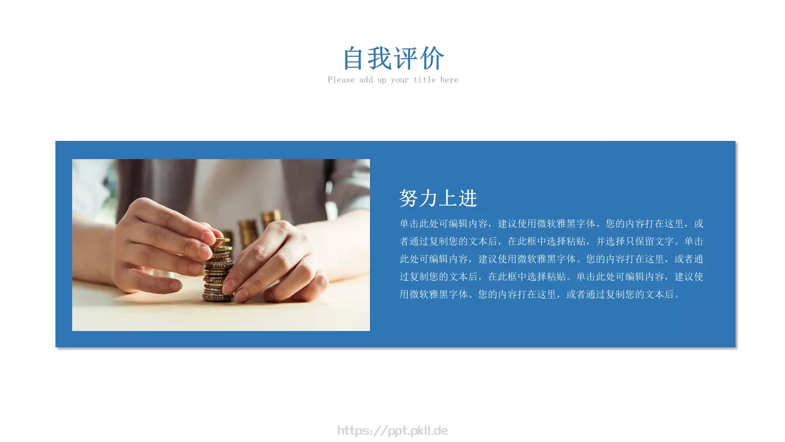 工作总结PPT模板 第 16 页预览图