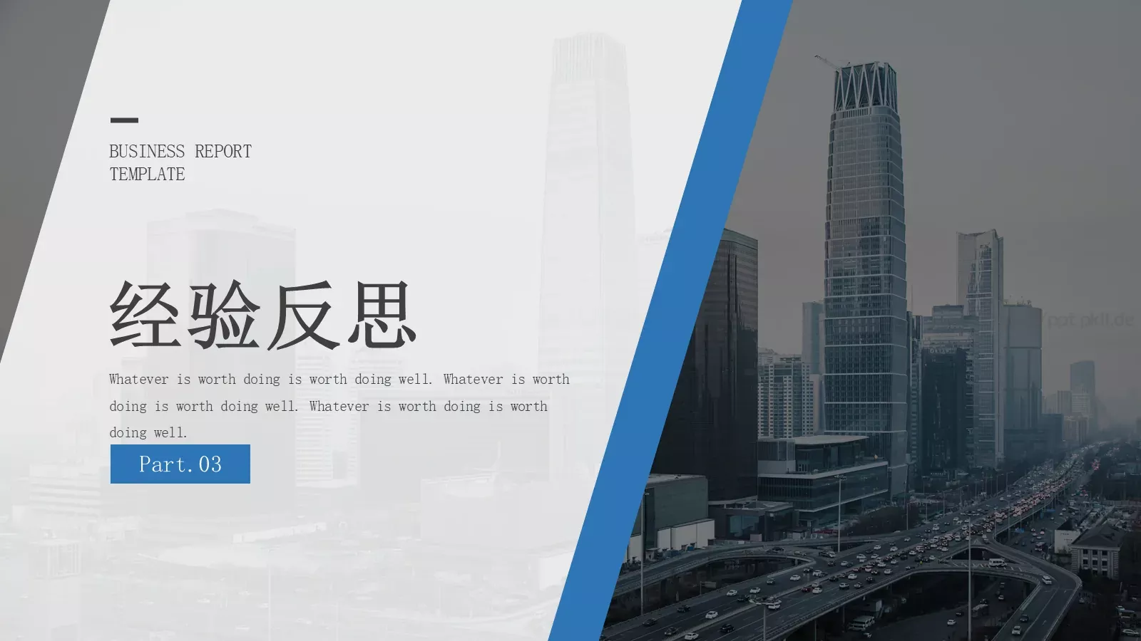 工作总结PPT模板 第 15 页预览图