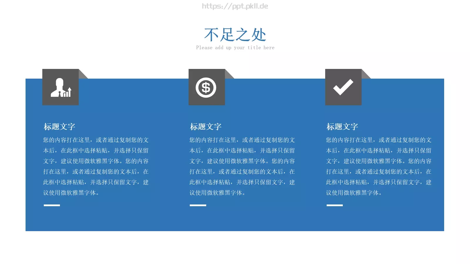 工作总结PPT模板 第 18 页预览图
