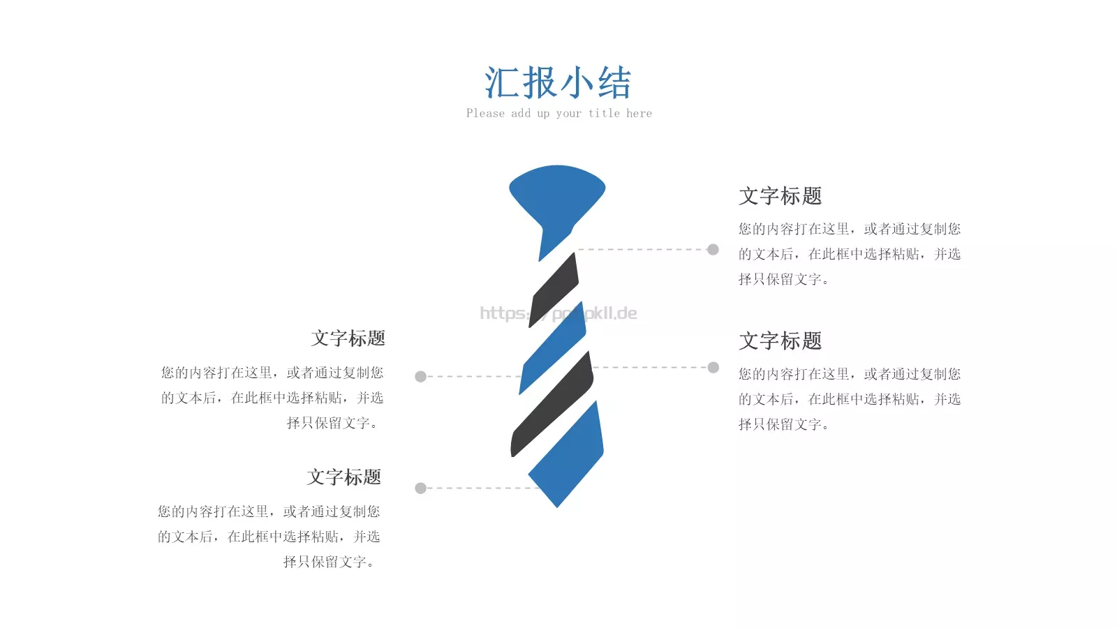 工作总结PPT模板 第 23 页预览图