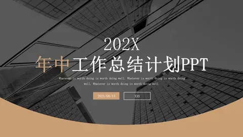 工作总结计划PPT模板 缩略图
