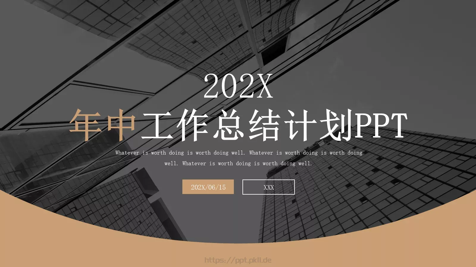 工作总结计划PPT模板 封面图