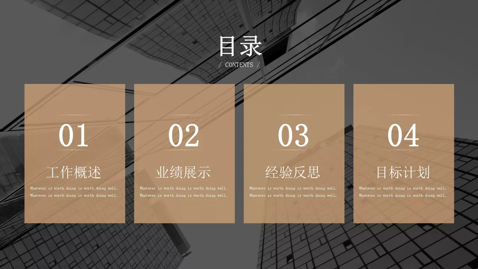 工作总结计划PPT模板 第 2 页缩略图