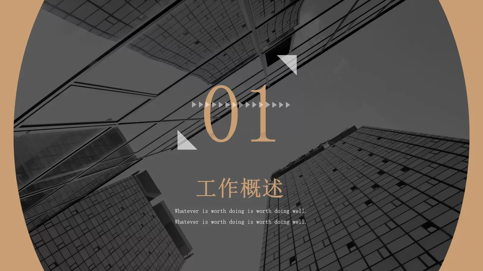 工作总结计划PPT模板 第 3 页缩略图