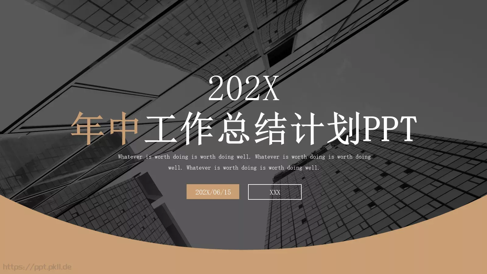 工作总结计划PPT模板 第 1 页缩略图