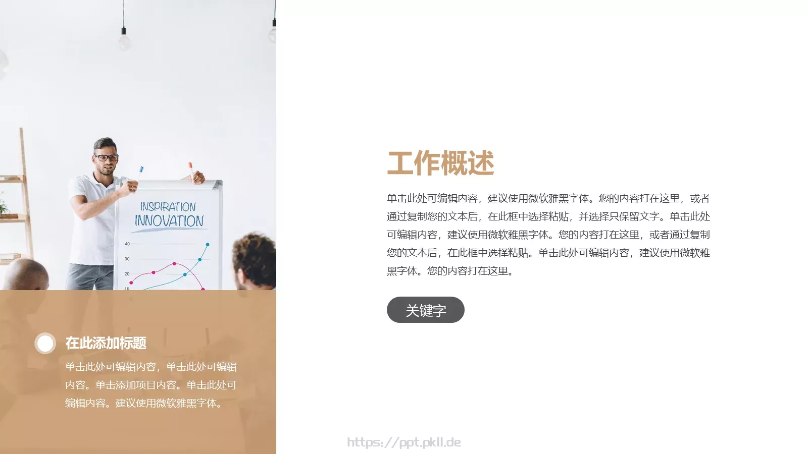 工作总结计划PPT模板 第 4 页缩略图