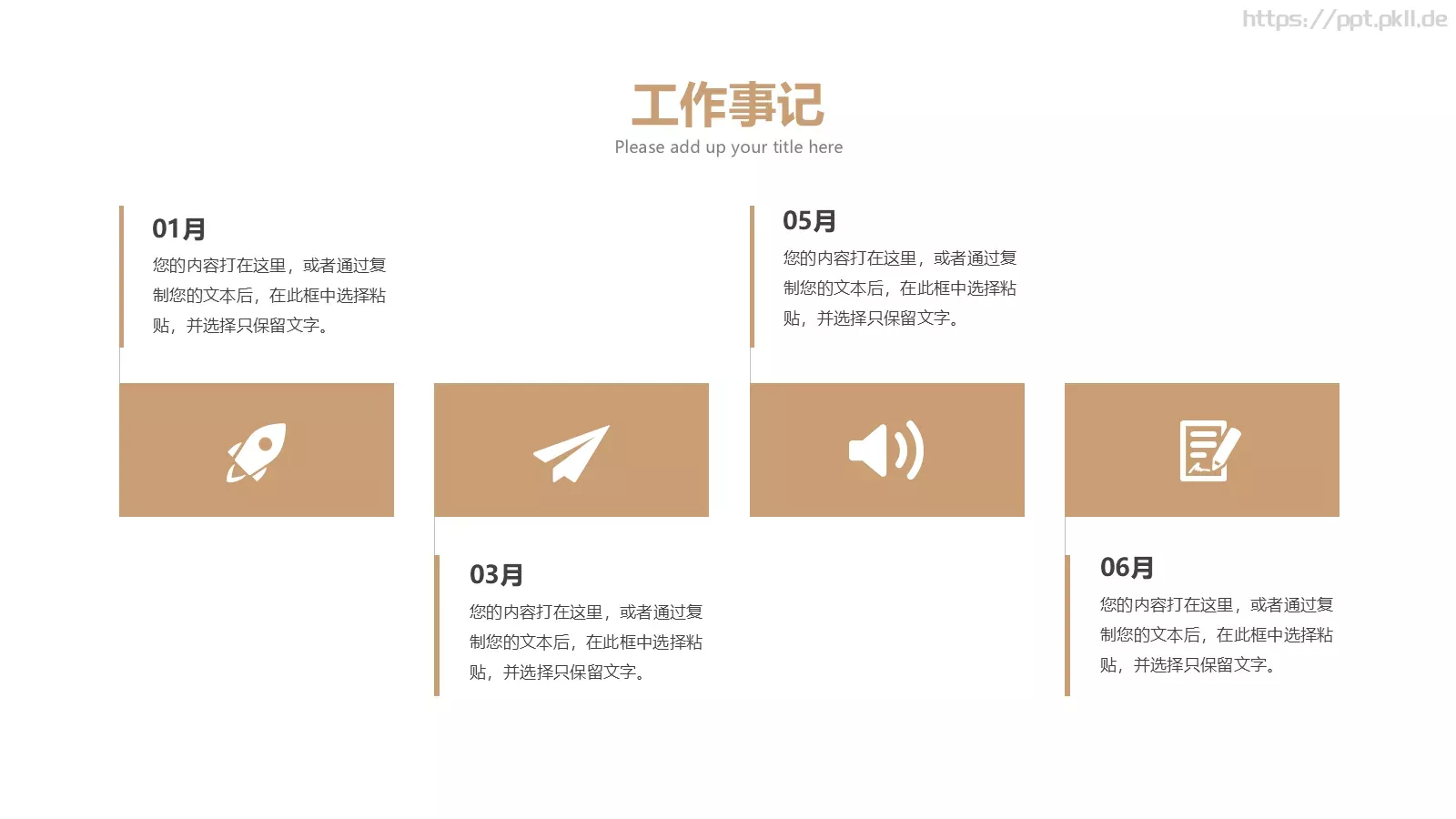 工作总结计划PPT模板 第 6 页预览图
