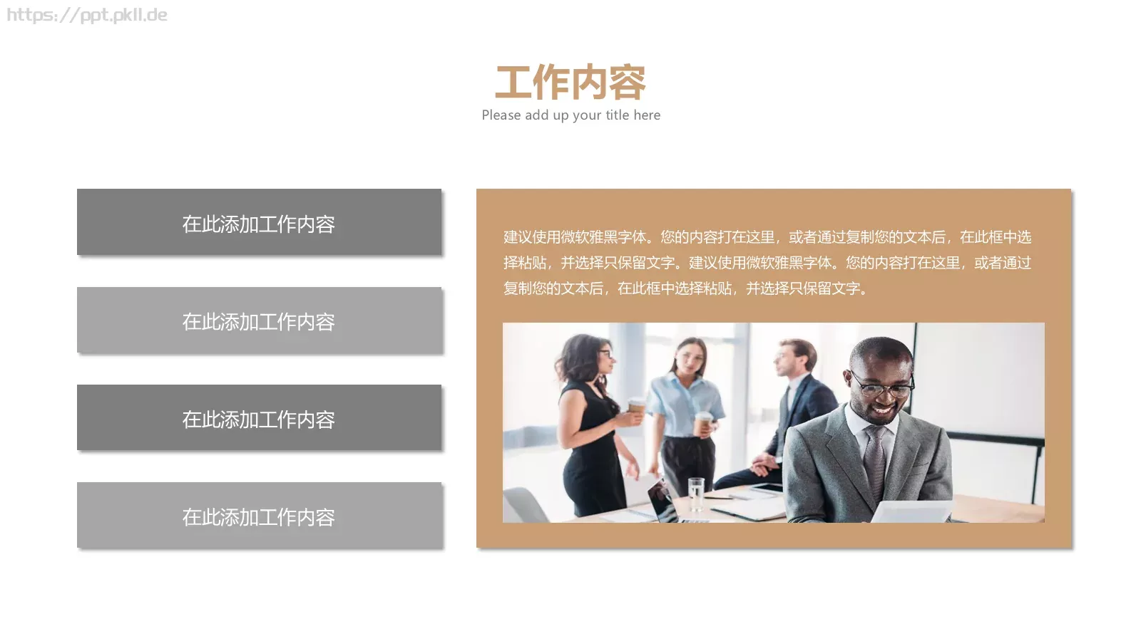 工作总结计划PPT模板 第 5 页预览图