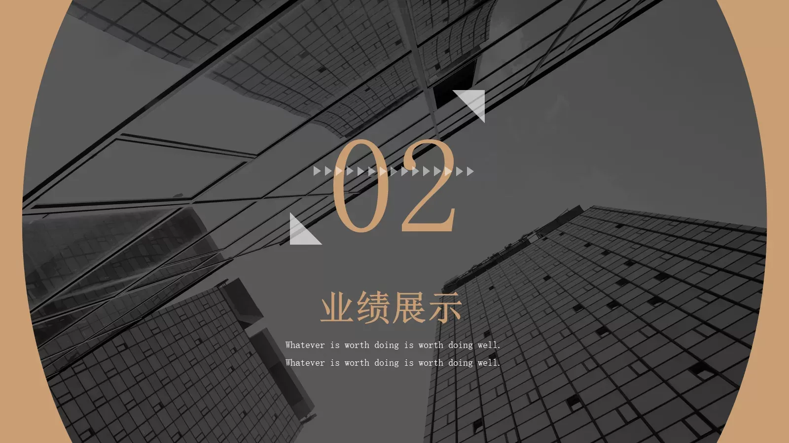 工作总结计划PPT模板 第 8 页预览图