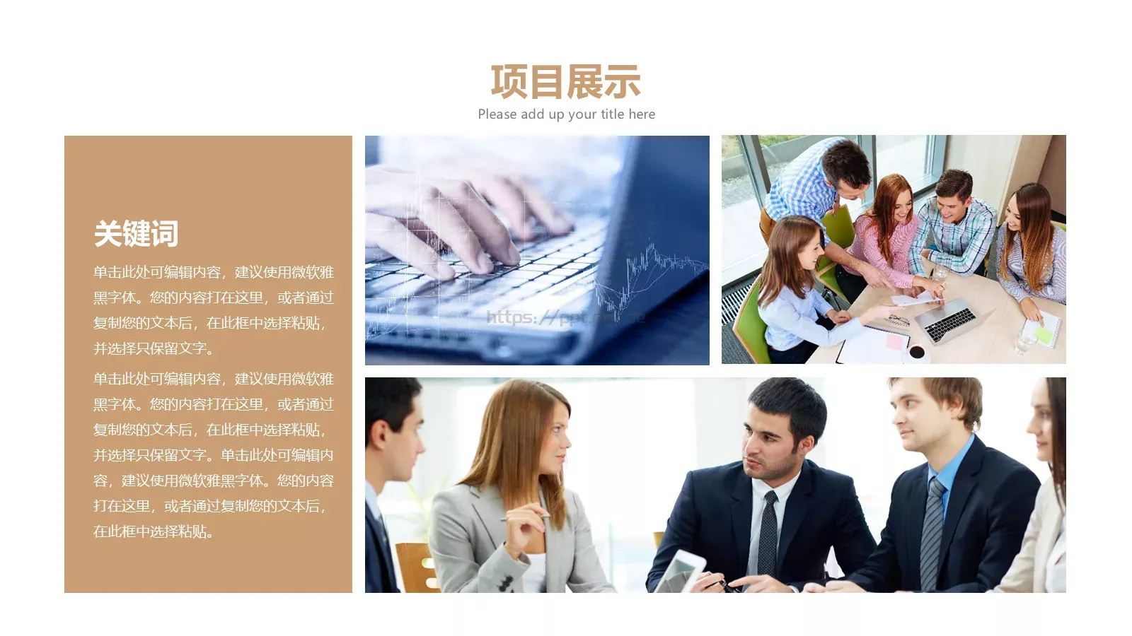 工作总结计划PPT模板 第 14 页预览图