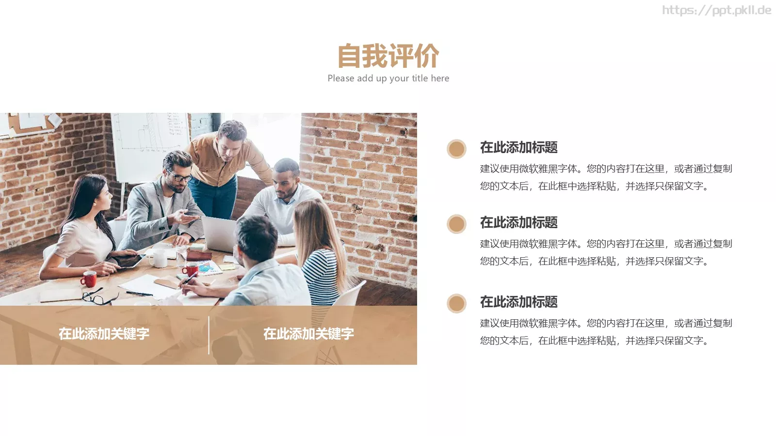 工作总结计划PPT模板 第 16 页预览图