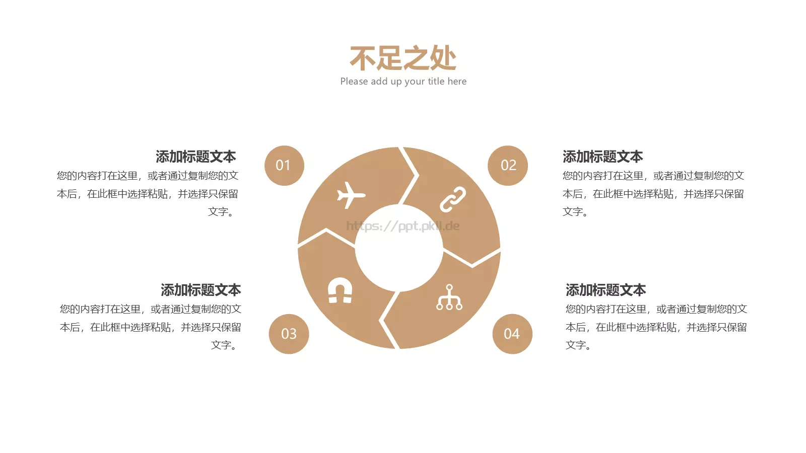 工作总结计划PPT模板 第 18 页预览图