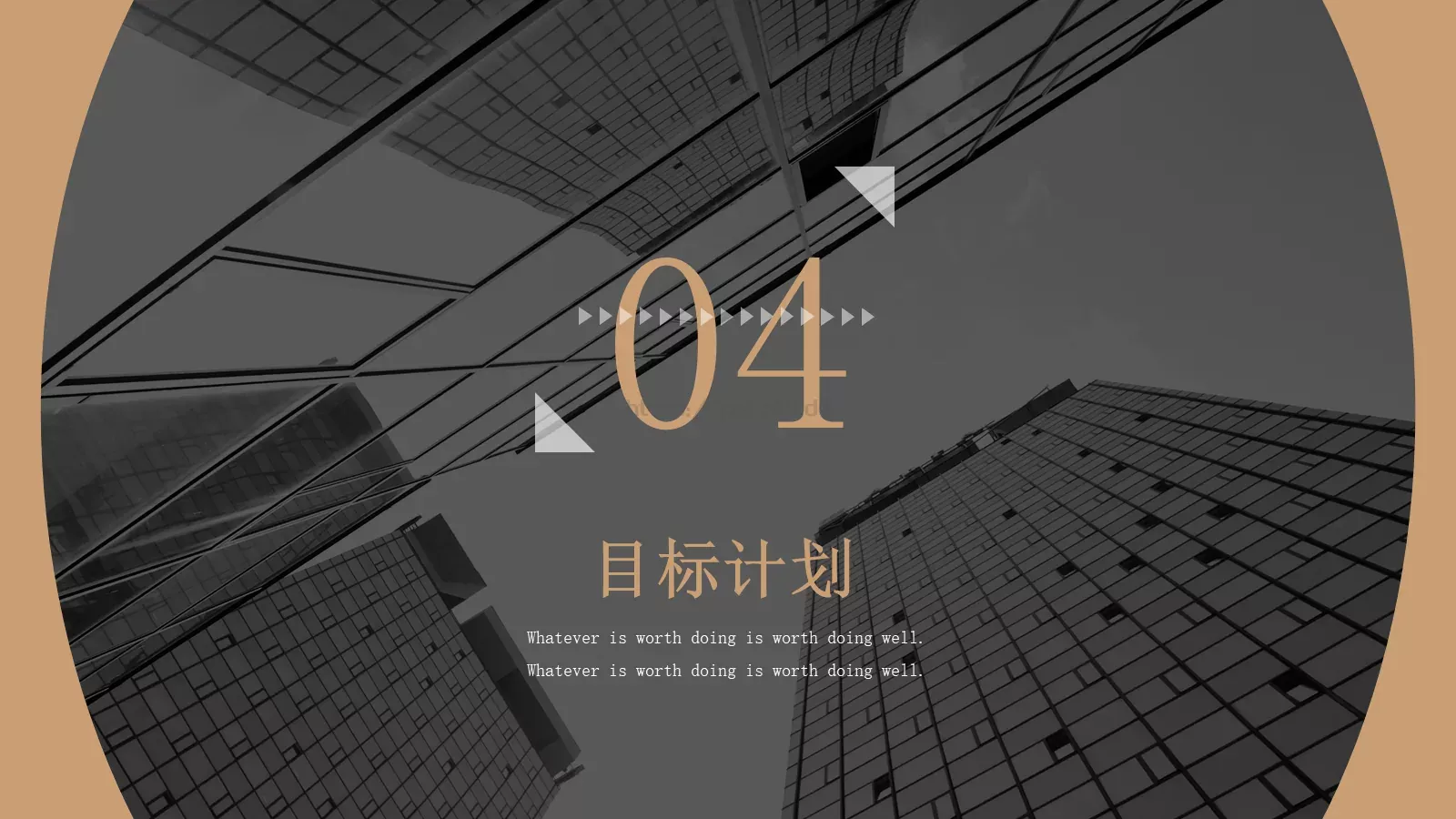 工作总结计划PPT模板 第 20 页预览图