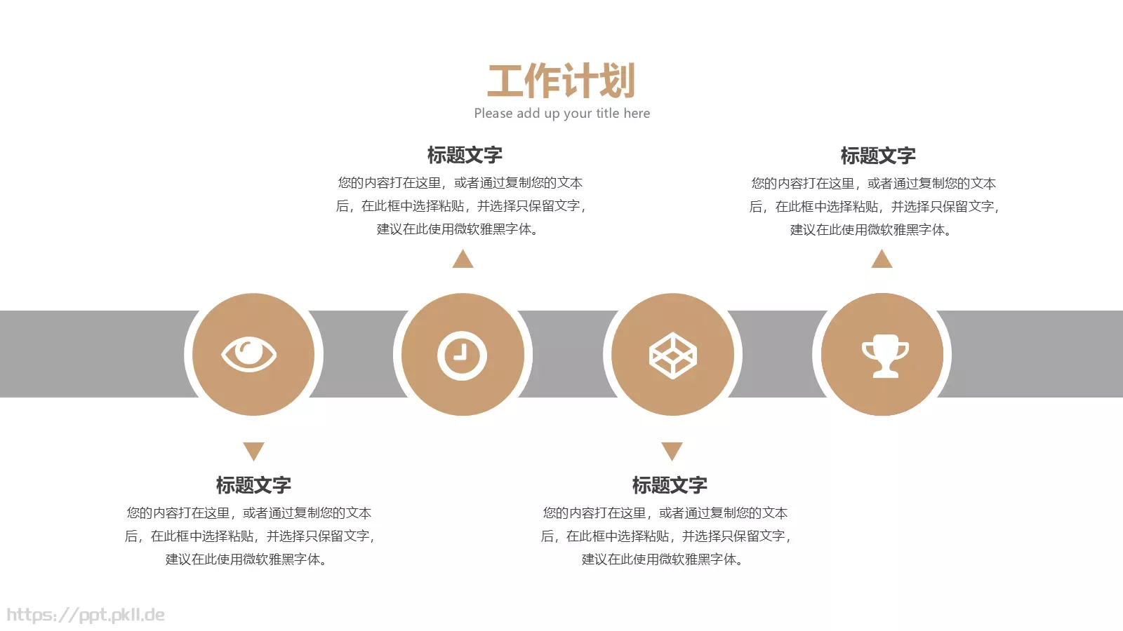 工作总结计划PPT模板 第 22 页预览图