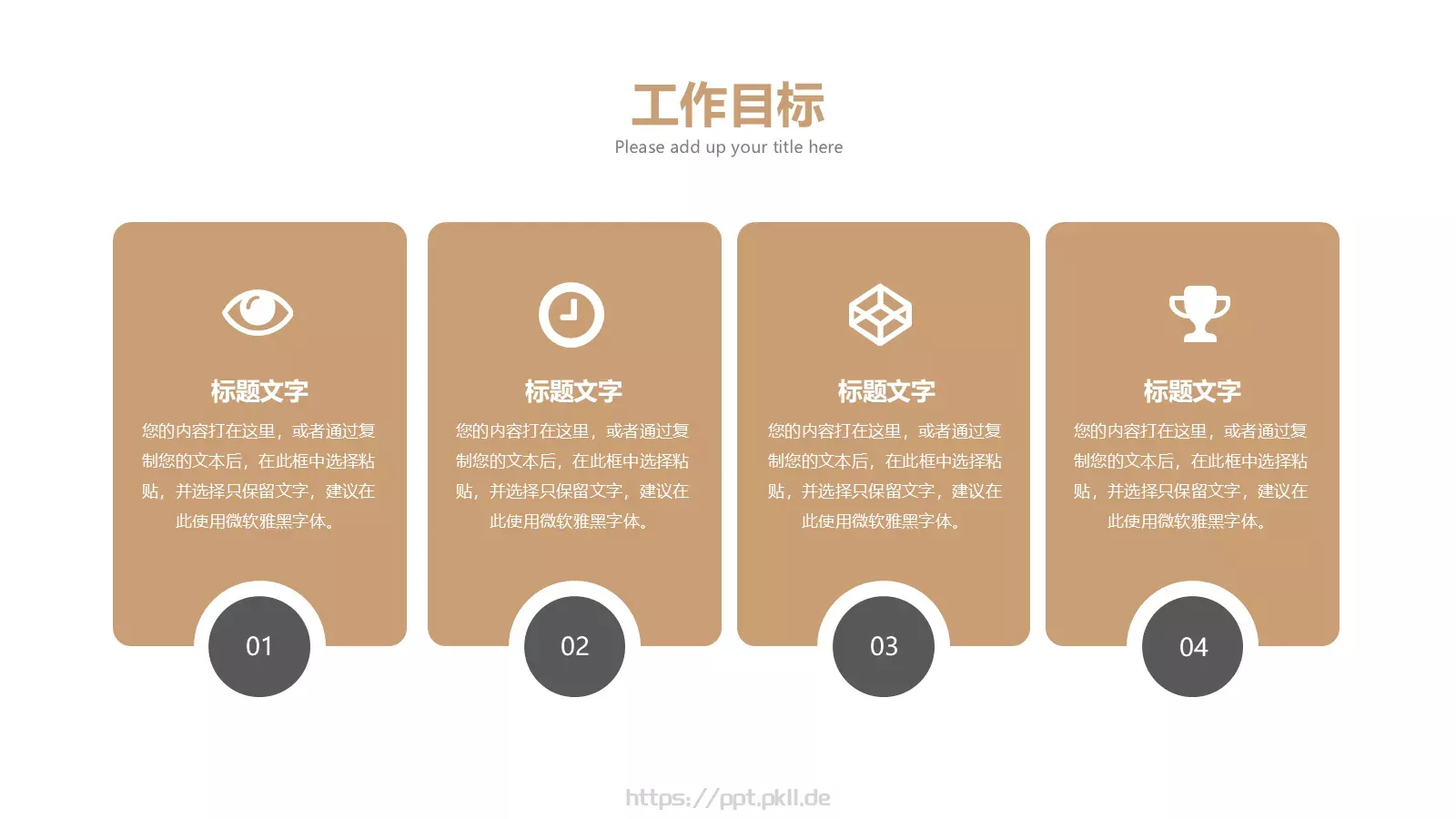 工作总结计划PPT模板 第 21 页预览图