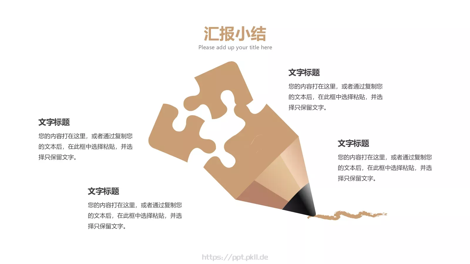工作总结计划PPT模板 第 23 页预览图