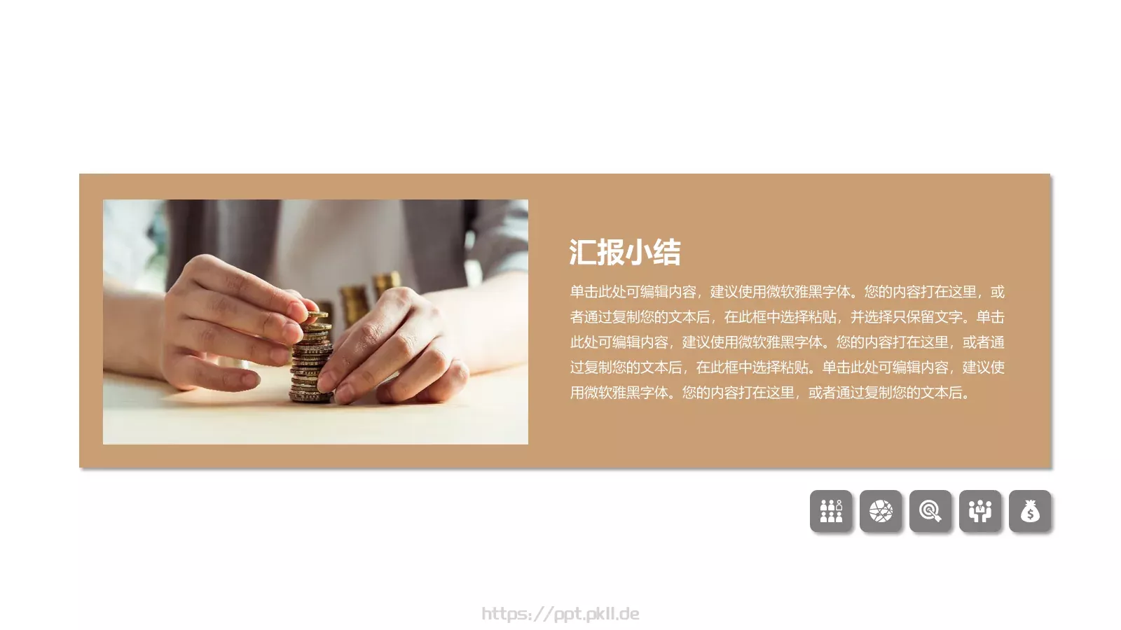 工作总结计划PPT模板 第 24 页预览图