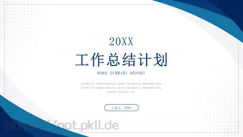 工作计划工作总结计划PPT模板 缩略图