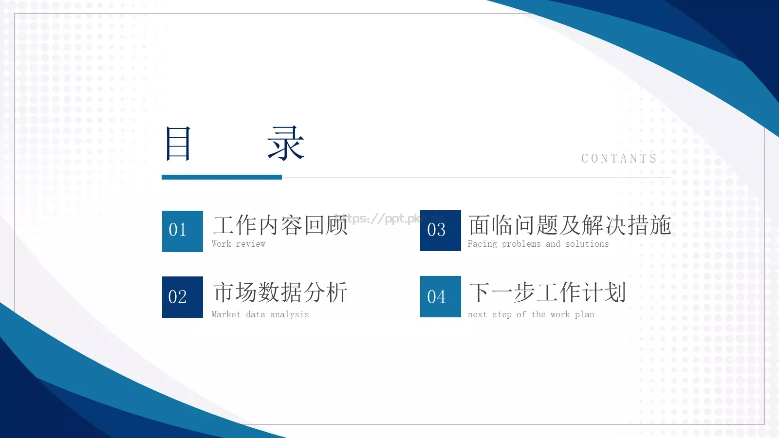 工作计划工作总结计划PPT模板 第 2 页缩略图