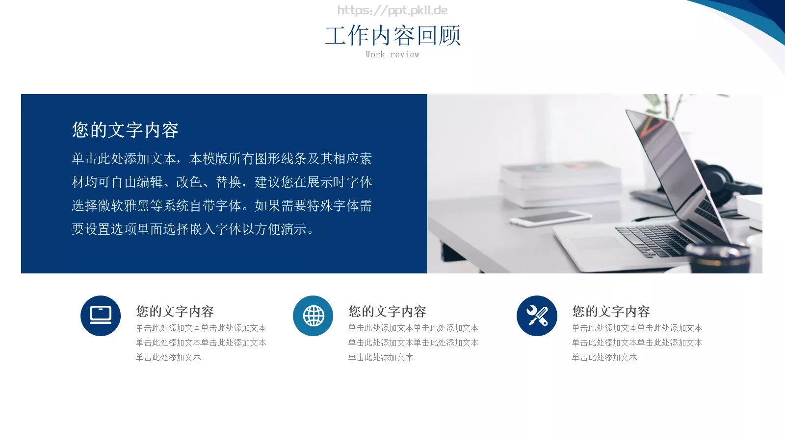 工作计划工作总结计划PPT模板 第 4 页缩略图