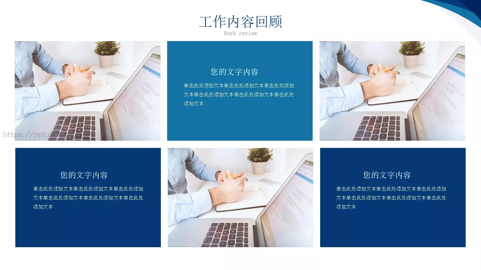 工作计划工作总结计划PPT模板 第 5 页预览图