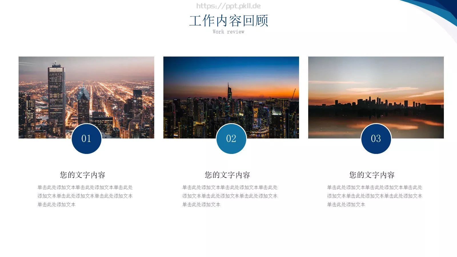 工作计划工作总结计划PPT模板 第 6 页预览图