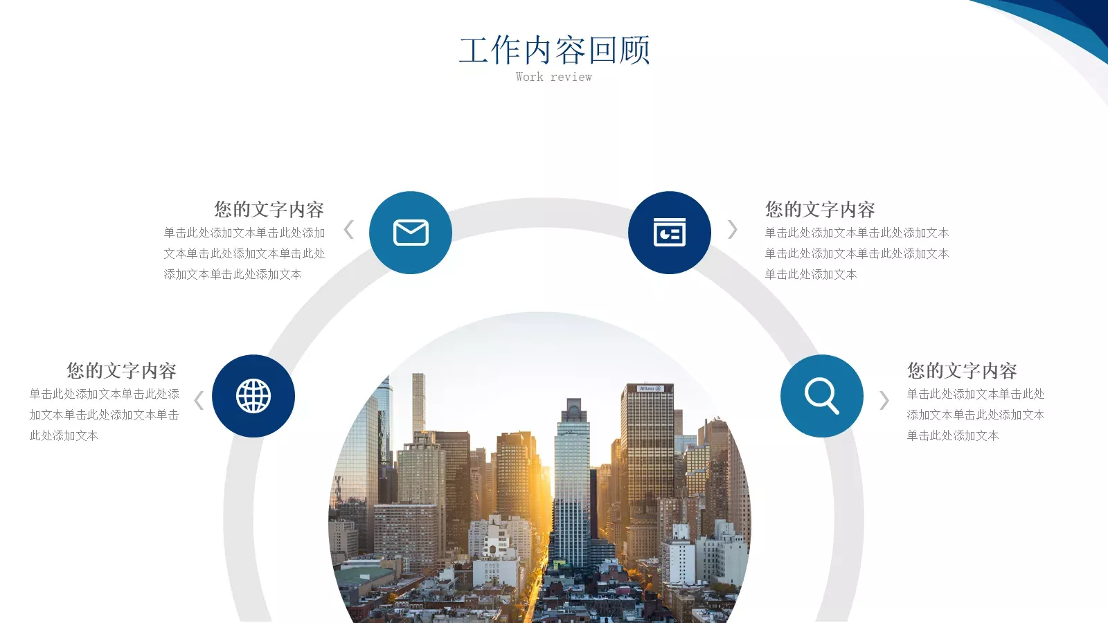 工作计划工作总结计划PPT模板 第 7 页预览图