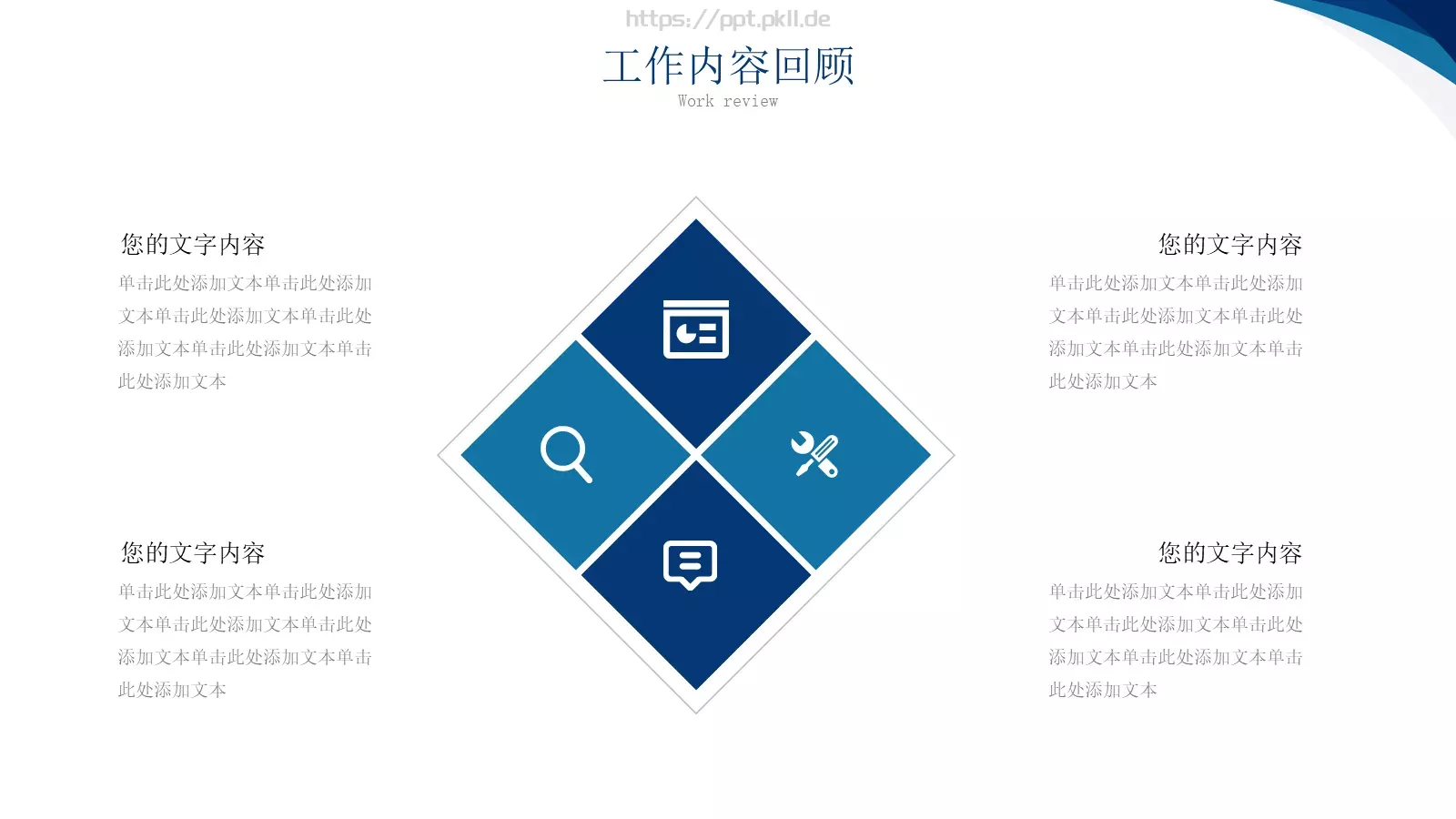 工作计划工作总结计划PPT模板 第 9 页预览图
