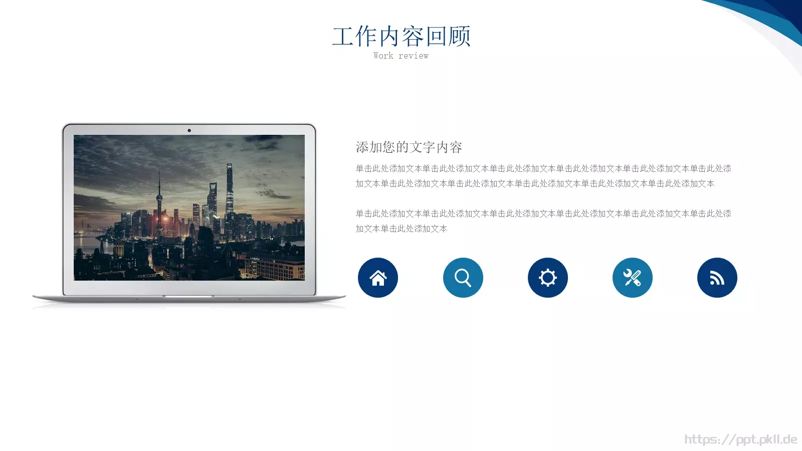 工作计划工作总结计划PPT模板 第 8 页预览图