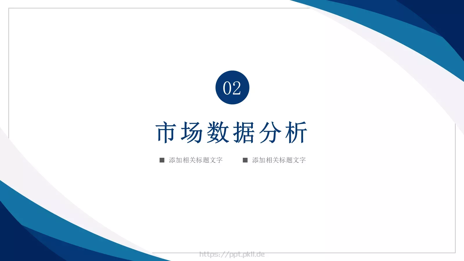 工作计划工作总结计划PPT模板 第 12 页预览图