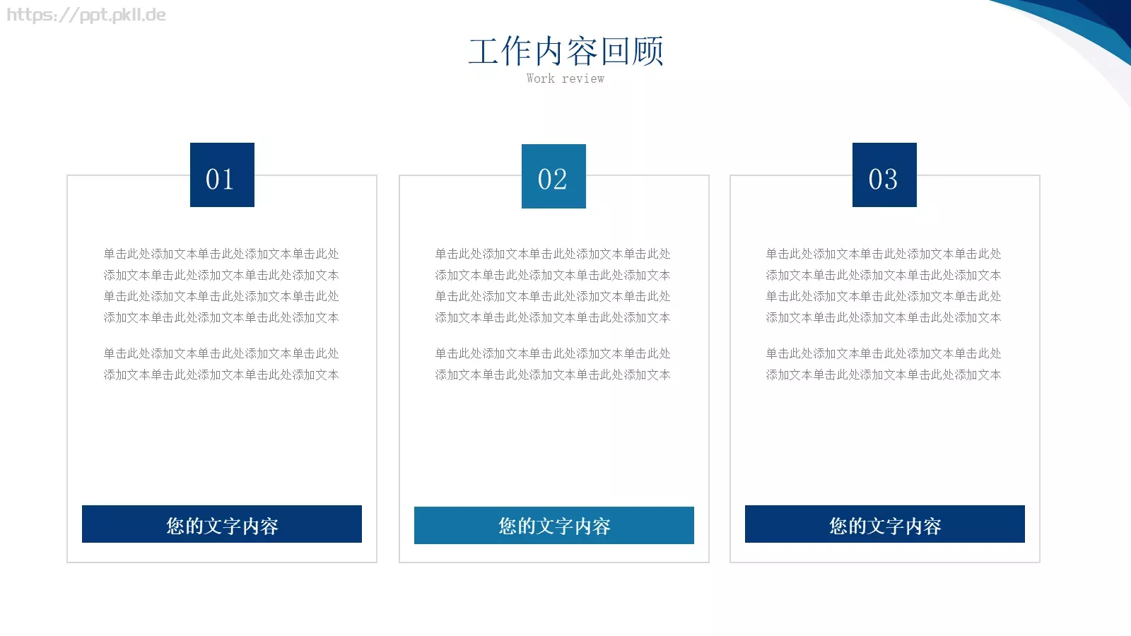工作计划工作总结计划PPT模板 第 10 页预览图