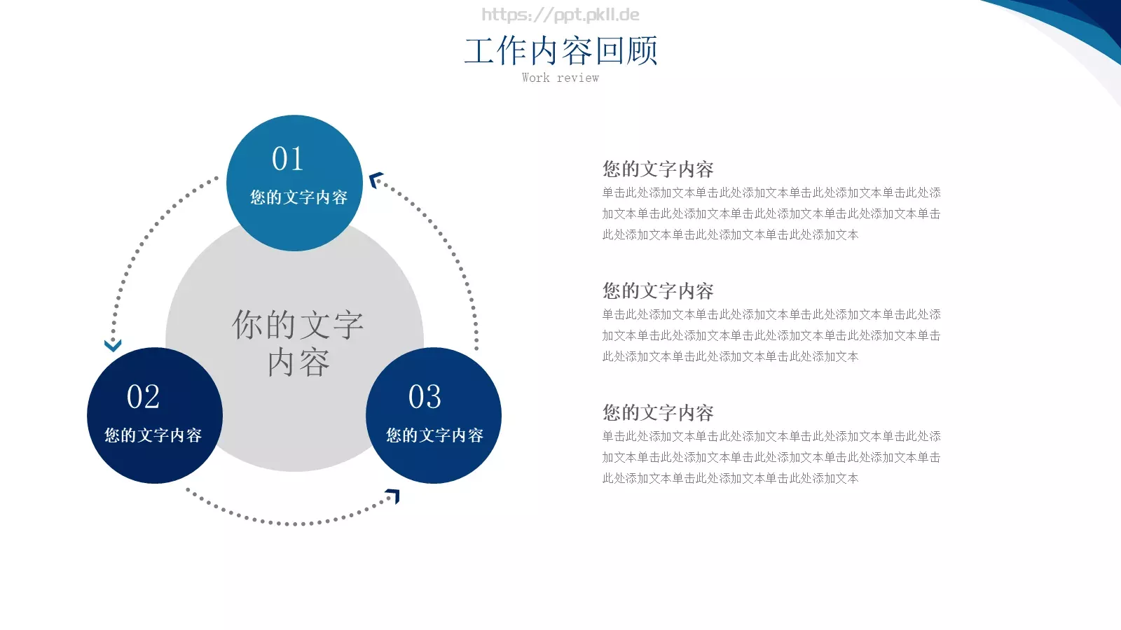 工作计划工作总结计划PPT模板 第 11 页预览图