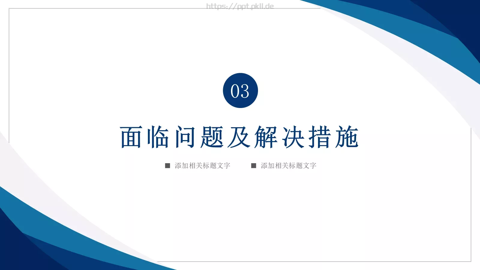 工作计划工作总结计划PPT模板 第 15 页预览图