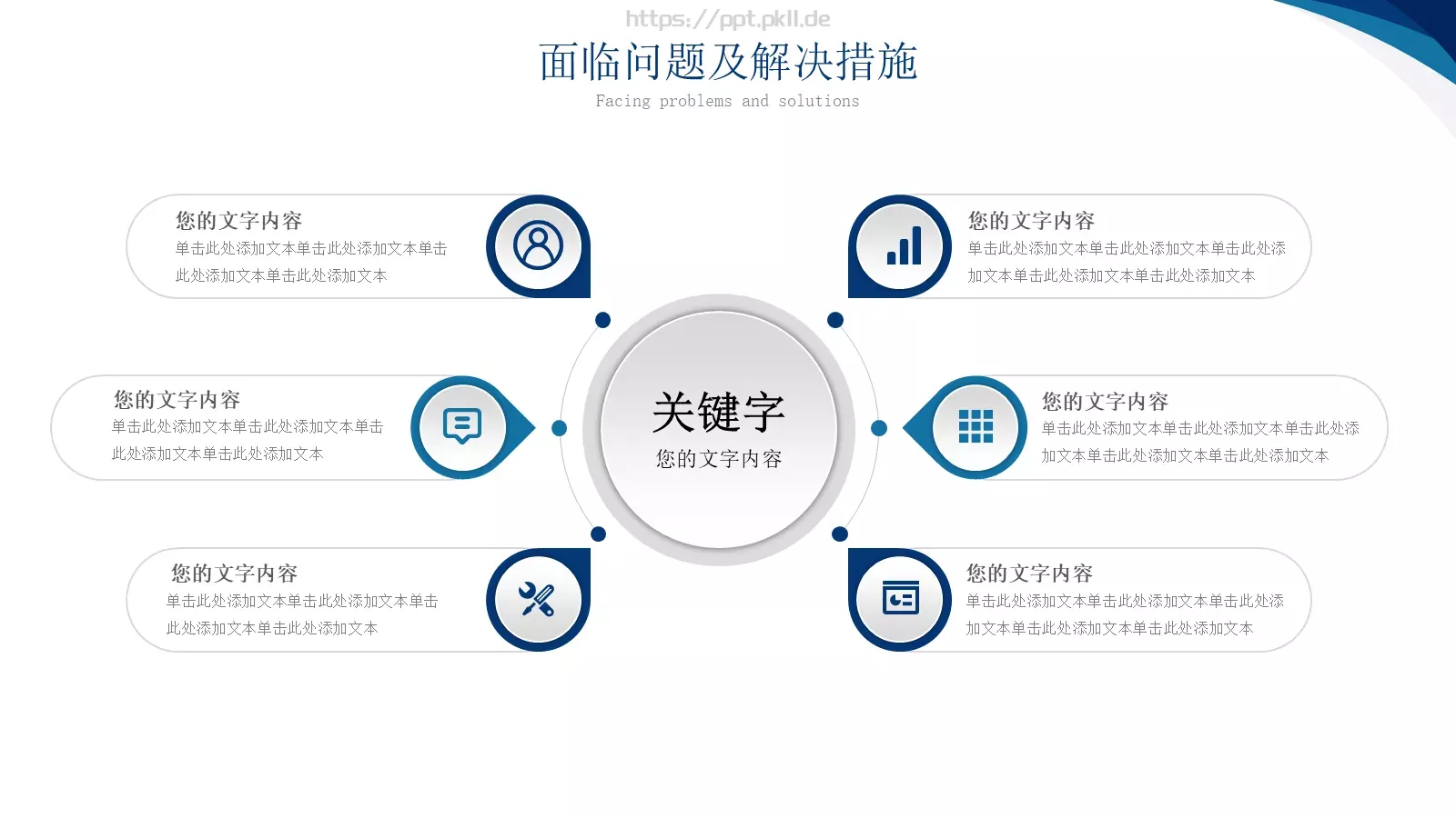 工作计划工作总结计划PPT模板 第 18 页预览图